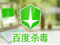 百度杀毒 5.4.0