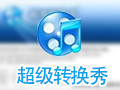 超级转换秀破解版 43.3
