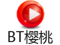 BT樱桃磁力搜索引擎 1.0