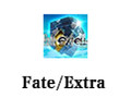 【Fate/Extra中文版下载】Fate/Extra 中文版-ZOL软件下载