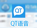 QT语音 4.6.80