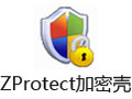 ZProtect(加密壳) 1.6