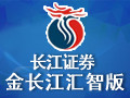 长江证券金长江汇智版 V6