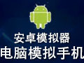 安卓手机模拟器 5.1.6
