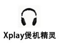 Xplay煲机精灵 1.0