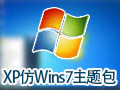 XP仿Windows7主题包