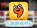 九游游戏中心 电脑版