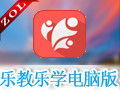 乐教乐学平台 1.0.201