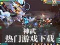 神武逍遥外传