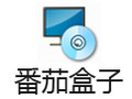 番茄盒子 2.2
