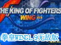 拳皇wing 1.9