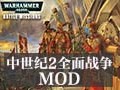 ������2ȫ��ս��:�����Bellum TotalisMOD