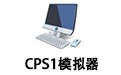 CPS1ģ 2.3.1