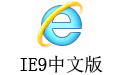 IE9中文版 9.0