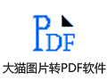 èͼƬתPDF 2.4