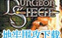 Χ1 Dungeon Siege