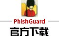 PhishGuard