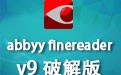 ABBYY FineReader V9 破解版