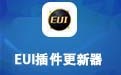 EUI 8.1.0