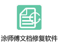 Ϳʦ���ĵ��޸����� 2.0.1