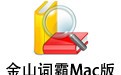 ɽʰ For Mac 1.0