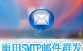 SMTPʼȺ 4.1