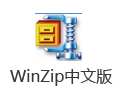WinZip中文版 26.0