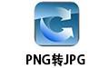 PNGתJPG 4.3