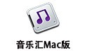 ֻ For Mac 1.0