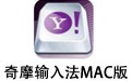 Ħ뷨 For Mac 1.1