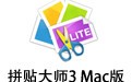 ƴ����ʦ3 For Mac 3.7.1