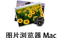 ͼƬ For Mac 1.15