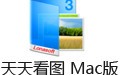 쿴ͼ For Mac 3.0