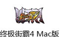 ռְ4 For Mac 1.0