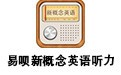 易呗新概念英语听力 For Mac 3.1.5