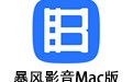 Ӱ For Mac 1.1.6