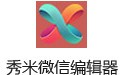  Xiumi WeChat Editor 2.0