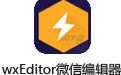 wxEditor΢ű༭ 1.0