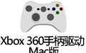 Xbox 360ֱ for Mac 0.16