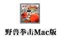 Ұȭ For Mac 1.1