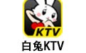 白兔KTV 3.5