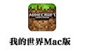 ҵ For Mac 1.8.9