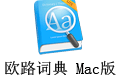 ŷ·ʵ For Mac 4.1.1