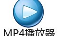 MP4播放器 2.1