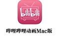 哔哩哔哩动画 For Mac 1.1.2