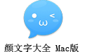 ִȫFor Mac 2.1.3