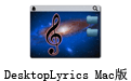 DesktopLyrics For Mac 2.6.10