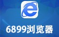 6899浏览器 2.7.9