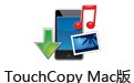 TouchCopy For Mac 16.21