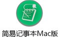 ׼±For Mac 1.1